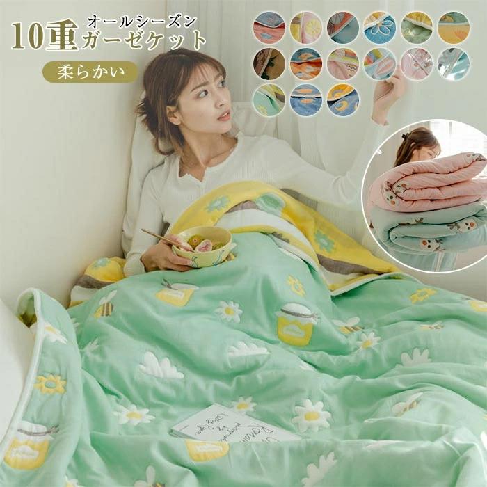 オー 洗濯 丸洗い 快適 涼しい 吸湿 通気性 肌掛け布団 肌布団 シングルガーゼ ガーゼ キルトケット タオルケット 10重 シングル