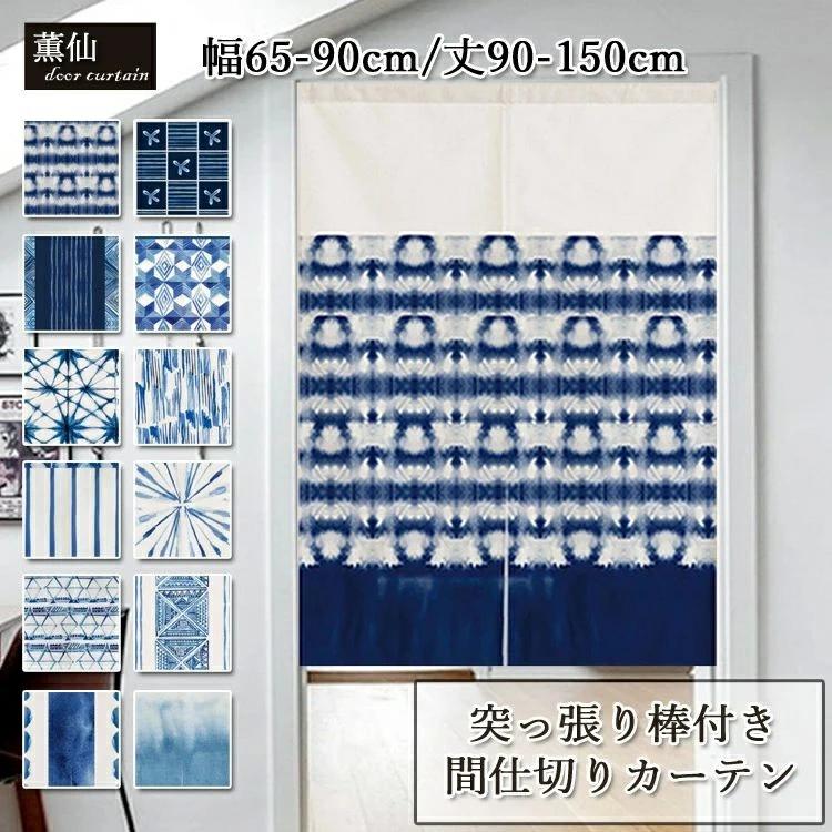 戸棚 おしゃれ 台所 壁飾り 目隠し カーテン 仕切り 部屋 つっぱり式 つっぱり棒 つっぱり 突っ張り棒付き のれん カーテン 和風