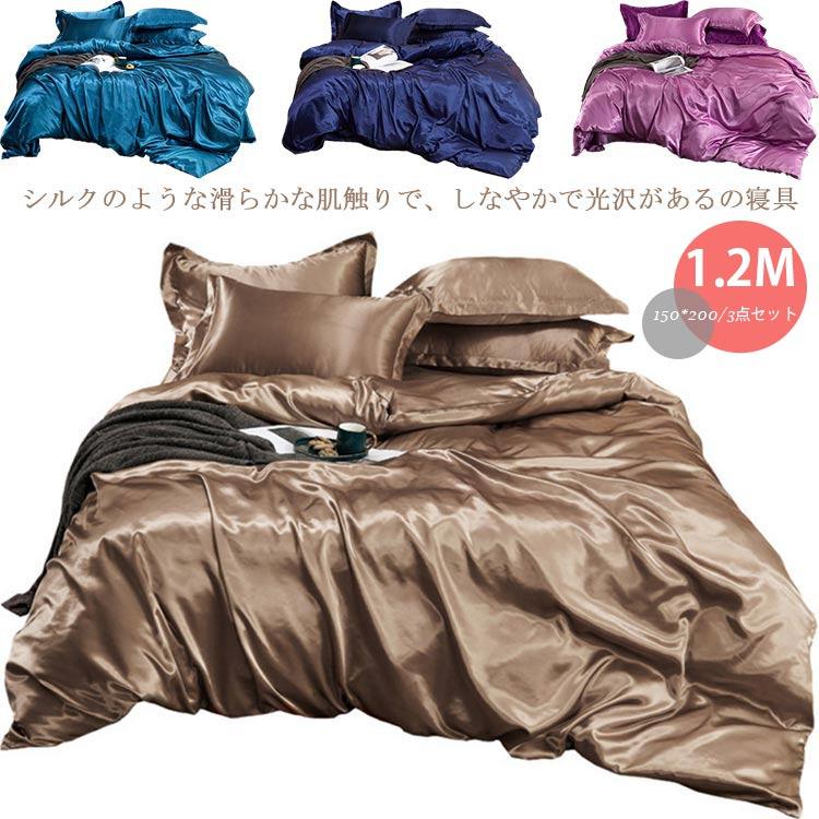 洋式 無地 北欧 防臭 抗菌 防ダニ 寝具 枕カバー 掛け布団カバー 滑らか シルクのような肌触り サテン..