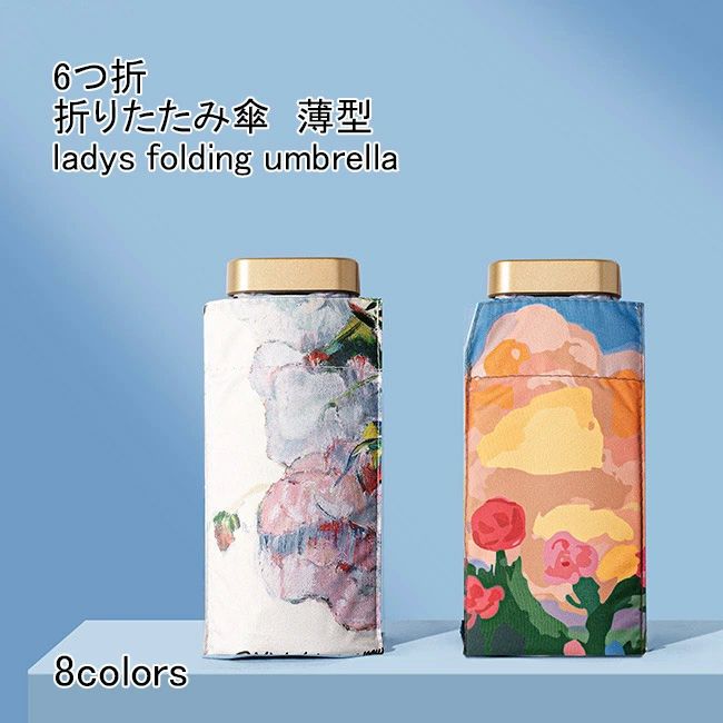 【初購入8％OFFクーポン】 小さ 梅雨対策 紫外線対策 持ち運び uvカット 6つ折 6本骨 手開き式 携帯 丈夫 軽量 薄型 耐風 プリント 晴雨両用傘 レディース