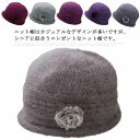 婦人 うさぎの毛 フラワー ハット ニットキャップ 50代 60代 80代 70代 ウール おばあちゃん 花 秋冬 レディース ニット帽 帽子