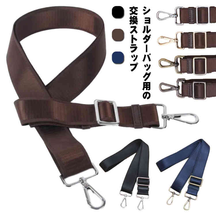 肩掛け用ショルダーストラ 38mm 32mm 25mm 幅広 肩ベルト ビジネスバッグ用 単品 ショルダーベルト シ..