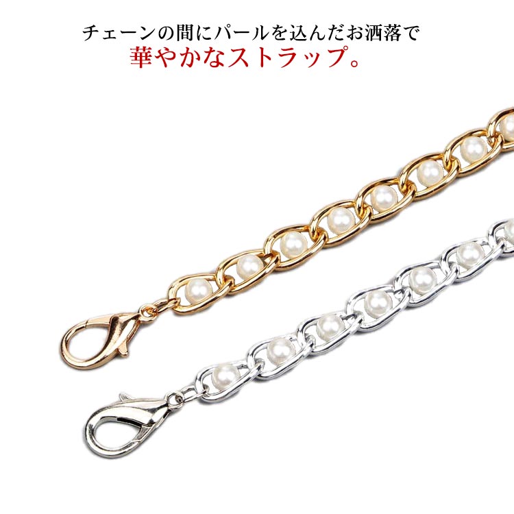 ショルダー紐 パール チェーンストラップ バッグ用 レディース 肩紐 ショルダーバッグ ショルダーベル..