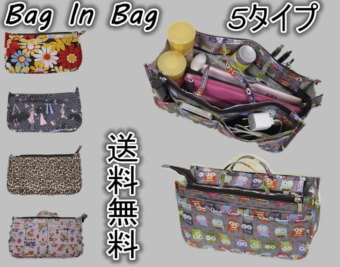 /旅行用品/ミニバッグ/ コスメポーチ おしゃれ 人気 大きめ インナーバッグ 全5タイプ 収納たっぷり バッグ】バッグインバッグ