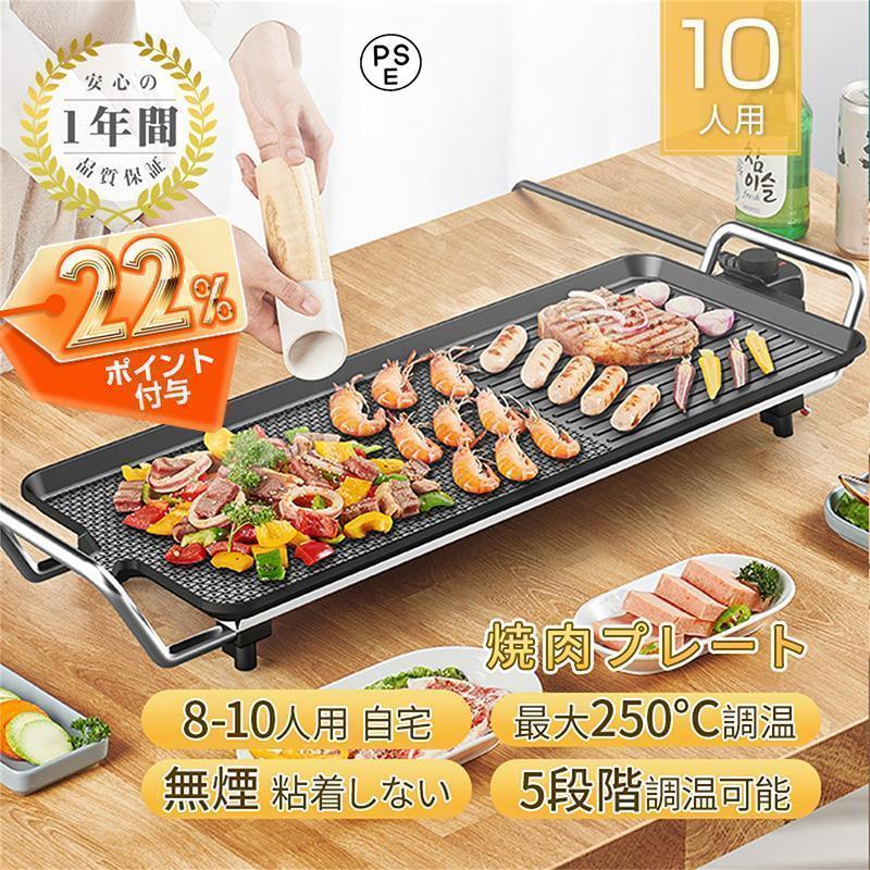 焼肉プレート 無煙 電気 ホットプレート グリルプレート波型プレート 温度調節可能 家庭用 卓上調理器 家庭用 お手入れ簡単 煙が出ない調理 1400W