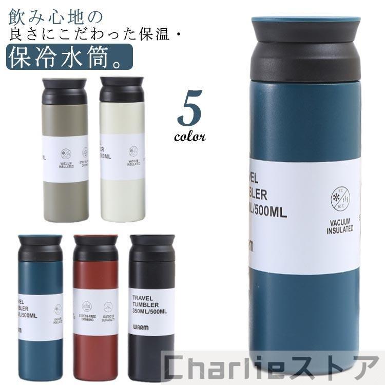 トラベルタンブラー 350ml 500ml 水筒 保温 保冷 蓋付き 魔法瓶 マグボトル ステンレスボトル マイボトル 口が広い 真空断熱 直飲み タ