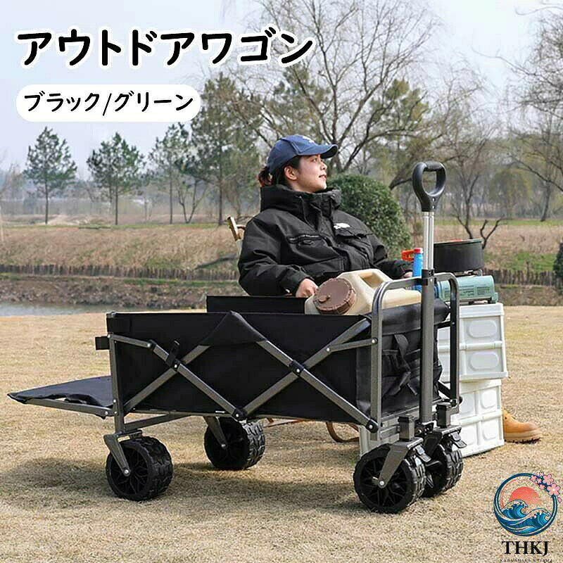 カラー:01:ブラック02:グリーンアウトドアワゴンは、アウトドア活動に最適な多機能ワゴンです。350lという超大容量を誇り、厚手の防水生地で作られているため、どんな天候でも中身を守ります。スプレー鋼フレームを採用しており、耐久性に優れ、耐荷重は約100kgに達します。このワゴンは全地形に対応可能で、デュアルフロントブレーキが安全性を高めます。また、調節可能な引き押しハンドルが付いているため、様々な身長のユーザーに対応し、使い勝手が良いです。折りたたみ可能で収納も簡単にできるため、使用しない時はコンパクトに保管できます。キャンプやピクニック、スポーツイベントなど、さまざまなシーンで大活躍すること間違いなしのアウトドアワゴン。荷物の多いアウトドア活動も、このワゴンがあれば楽々と運べます。アウトドアでの快適さと便利さを求める方におすすめの一品です。 カラー:01:ブラック02:グリーンアウトドアワゴンは、アウトドア活動に最適な多機能ワゴンです。350lという超大容量を誇り、厚手の防水生地で作られているため、どんな天候でも中身を守ります。スプレー鋼フレームを採用しており、耐久性に優れ、耐荷重は約100kgに達します。このワゴンは全地形に対応可能で、デュアルフロントブレーキが安全性を高めます。また、調節可能な引き押しハンドルが付いているため、様々な身長のユーザーに対応し、使い勝手が良いです。折りたたみ可能で収納も簡単にできるため、使用しない時はコンパクトに保管できます。キャンプやピクニック、スポーツイベントなど、さまざまなシーンで大活躍すること間違いなしのアウトドアワゴン。荷物の多いアウトドア活動も、このワゴンがあれば楽々と運べます。アウトドアでの快適さと便利さを求める方におすすめの一品です。