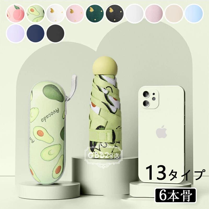 【初購入8％OFFクーポン】 ミニ傘 折りたたみ傘 日傘 雨傘 晴雨兼用傘 レディース メンズ 軽量 折り畳み 折りたたみ傘(5つ折) オシャレ 可愛い 女性用 6本骨 17cm 手動 UVカット 紫外線対策 遮光 遮熱 おしゃれ かわいい きれいめ 13タイプ