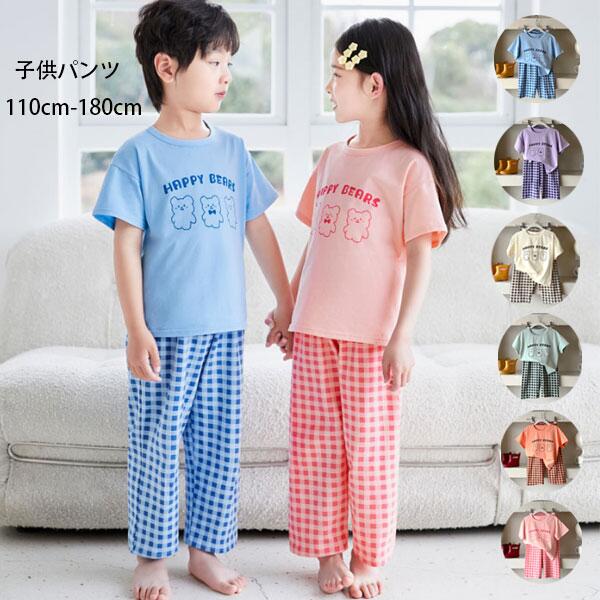 パジャマ 夏着 かわいい ルームウェア 女の子 男の子 パジャマ クマ柄 チェック柄 パジャマ キッズパジャマ ブルー パープル ページュ グリーン オレンジ ピンク 子供服 夏パジャマ 半袖Tシャツ+長ズボン 2点セット 110 120 130 140 150 160 170 180