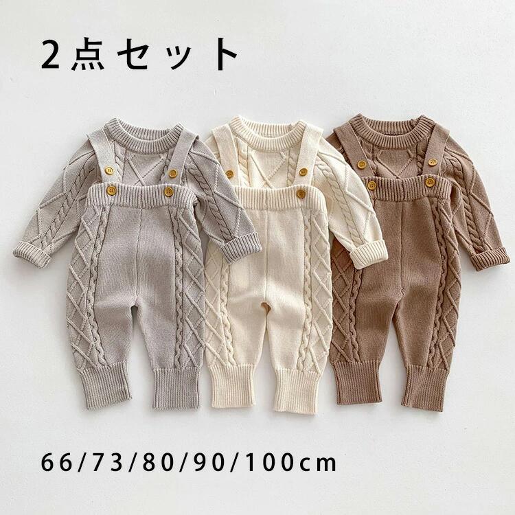 乐天商城 - 2点セットアップ キッズ ニット セーター キッズ ベビー服 女の子 男の子 トップス 長袖 ロングパンツ 新生児 赤ちゃん 子供服 春秋冬 サロペット カットソー おしゃれ 可愛い 誕生日 出産お祝い プレゼント 初節句 入園 入学 幼稚園 保育園 66cm 73cm 80cm 90cm 100cm