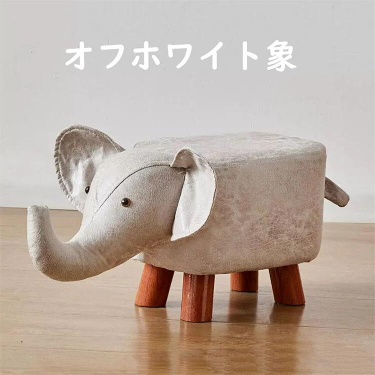 アニマルスツール 子供動物ベンチ スツール アニマル 動物 可愛い おしゃれ アニマルチェア チェア キッズ 子供 椅子 イス 背もたれなし スツール 木脚付き 足置き 脚置き サイドテーブル 腰掛け コンパクト 子供部屋 こども部屋 リビング 象 犬 サイ 恐竜 動物ベンチ 8色