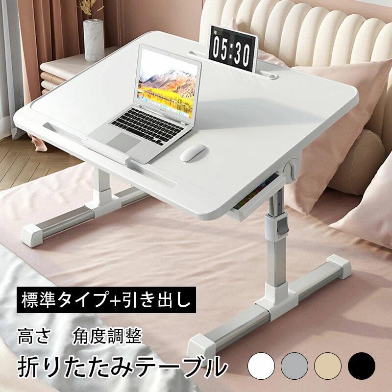 【標準+引き出し】折りたたみ テーブル 幅60cm 高さ40cm 昇降式 高さ調整 一人用 折りたたみデスク サイドテーブル ミニ ローテーブル ナイトテーブル おしゃれ 昇降 引き出し付 収納 角度調整 丸角 軽い 折り畳み式 ベッド テーブル 軽量 スリム 一人暮らし 子供用 多機能