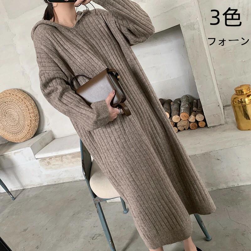 乐天商城 - 【初購入8％OFFクーポン】 『秋新作』レディース　ニット　ワンピース　長袖　春秋冬　ロング　フードつき　フォーン　ブラック　グレー　オーパーサイズ　オシャレ　柔らか　大人カジュアル　キレイ　通勤通学　フリーサイズ