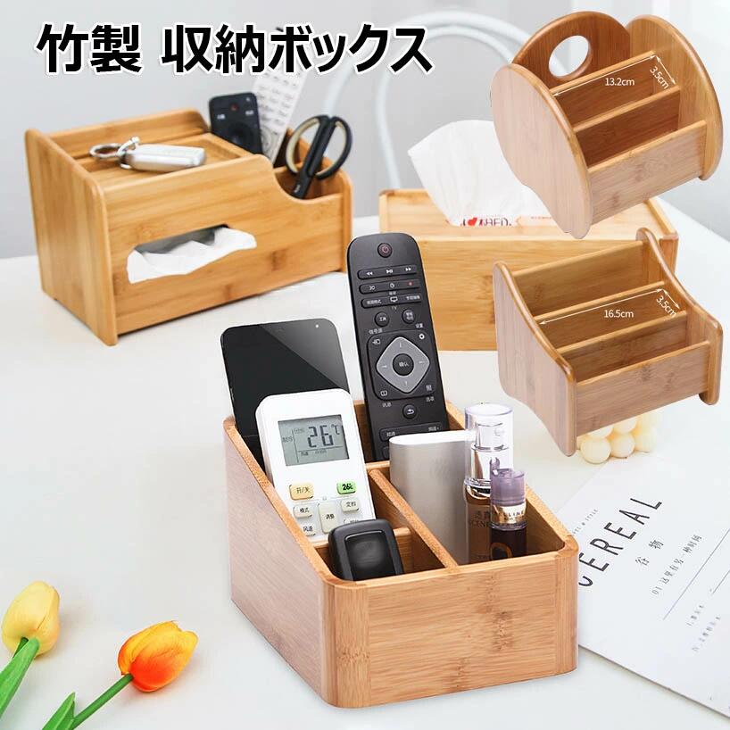 竹製 収納ボックス 卓上 収納ケース リモコン 収納ラック オフィス ベッドルーム 机上用 多機能 リモコンスタンド 仕切り 角丸 小物入れ 筆差し ロッカー おしゃれ 化粧品収納 4スタイル