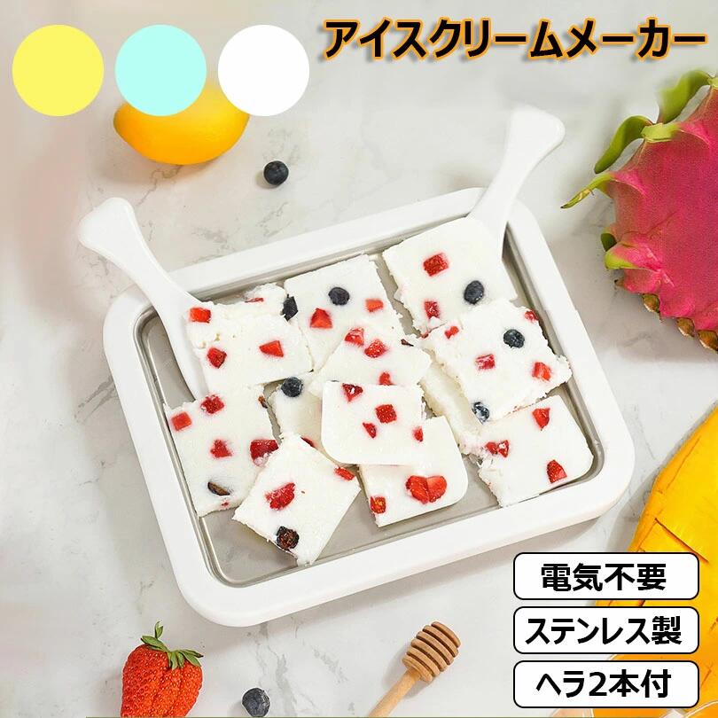 アイスクリームメーカー ヘラ2本付 電気不要 シャーベットメーカー ステンレス製 多用途 パーティー用 ..
