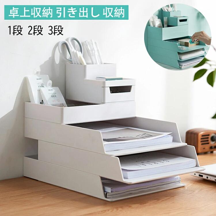 乐天商城 - 【初購入3500円以上7％OFFクーポン】 卓上収納 引き出し 収納 ボックス ドキュメントスタンド ケース 書類 A4 リモコン ファイル 整理 北欧 小物入れ storage box A4ファイルケース 文房具 1段 2段 3段 学校 家庭用 白 ホワイト グリーン