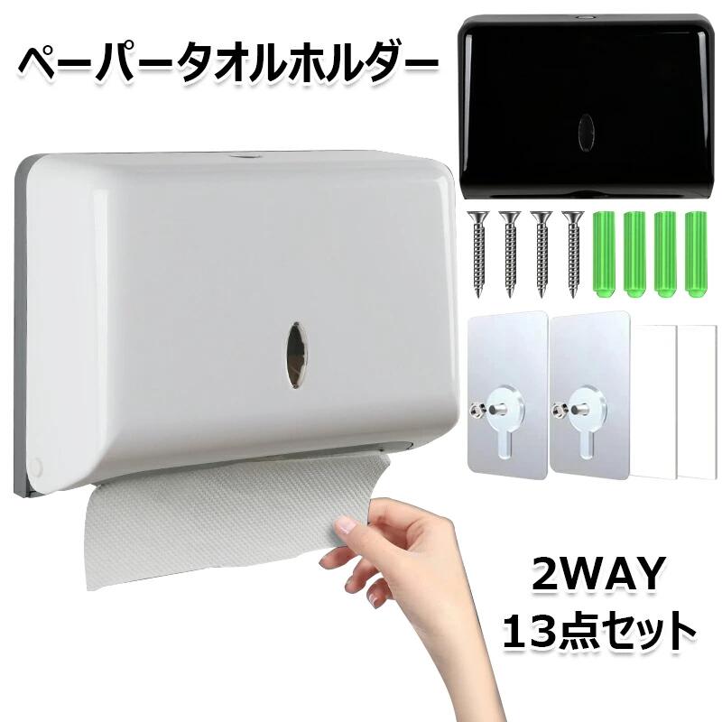 ペーパータオルホルダー 壁掛け ぺーばータオルホルダー 小判用 中判用 ハンドタオルディスペンサー 2WAY 両面テープ ネジ固定 ペーパータオルホルダー 小窓付き 洗面所 浴室 オフィス 商業用 学校用 壁掛け 使用便利 白 黒