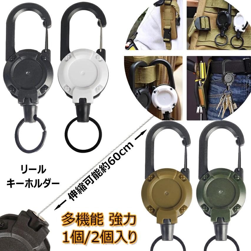 乐天商城 - 【初購入3500円以上7％OFFクーポン】 リールキーホルダー 強力 丈夫 カラビナ式ピンオンリール キーリール 金属ワイヤー 最長伸縮60cm キーチェーン リール 伸びる 丈夫 紛失防止 キーホルダー 落下防止 伸縮 釣り 白 黒 1個/2個入り