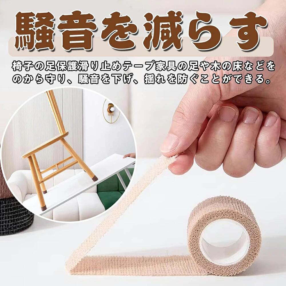 椅子脚カバー 10/20本セット キズ防止テープ 高弾性 不織布 椅子脚キャップ キズ防止 騒音防止 滑り止めシート 床保護テープ 無痕 傷防止 丸脚四角脚兼用 多機能なテー 家具 足 ノリ残り無し 防音 簡単な取り付け 自由にカット 家具保護パッド 椅子あしカバー 2.5cmx4m