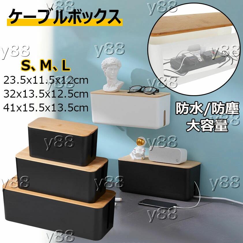 【初購入8％OFFクーポン】 ケーブルボックス 竹製 スリム コード収納 防水 防塵 ケーブル収納 おしゃれ 卓上 電源タップ コンセント収納ボックス 配線隠し S/M/L ブラック ホワイト テレビ 配線カバー コードカバー 整理