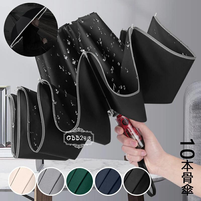 【初購入8％OFFクーポン】 折りたたみ傘 雨傘 自動傘 逆さ傘 レディース メンズ 大きい傘 自動開閉式 暗闇で光る傘 反射テープ付き 折り畳み 折りたたみ傘(3つ折) 直径120cm オシャレ 女性用 10本骨 おしゃれ きれいめ 5色 紺色 グリーン ブラック グレー ベージュ