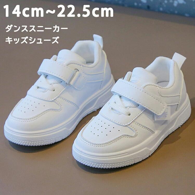 ダンススニーカー キッズシューズ ベビー ランニングシューズ 運動靴 ローカット 小学生 通園 通学 軽..
