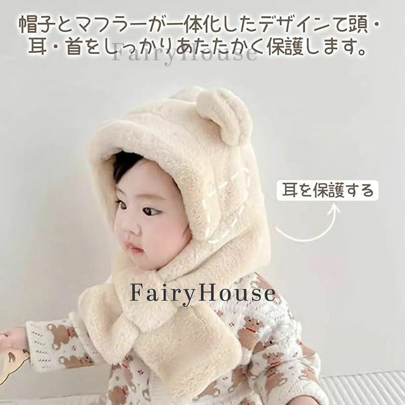 ベビー 帽子 マフラー 冬 赤ちゃん 新生児 帽子 冬 くま耳付き 可愛い 柔らかい 暖...