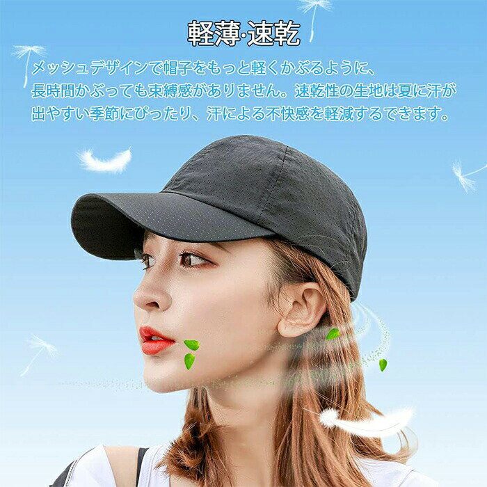 【ポイント5倍】 【紫外線対策・最軽量・通気性・速乾性】 夏 無地 帽子 UVカット 日よけ 小顔効果 カジュアル おしゃれ 野球帽 登山 釣り ゴルフ 運転 ランニング アウトドア 調整可能 男女兼用