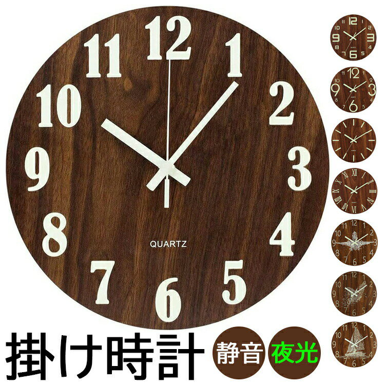 乐天商城 - 壁掛け時計 木製 夜光 静音 掛け時計 12インチ おしゃれ 北欧 連続秒針 時計 壁掛け レトロ 時計 暗くなると自動で光る時計 自宅 寝室 かけ時計 直径30cm ウォールクロック 壁掛け時計 円形 インテリア プレゼント ベッドルーム、リビングルーム 部屋飾り 贈り物