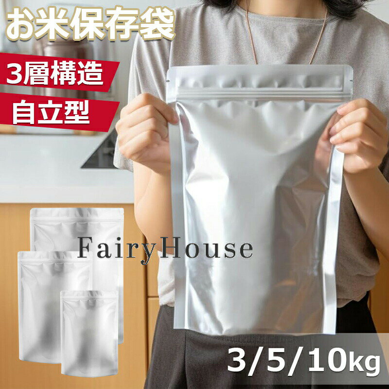 お米保存袋 米袋 密閉 