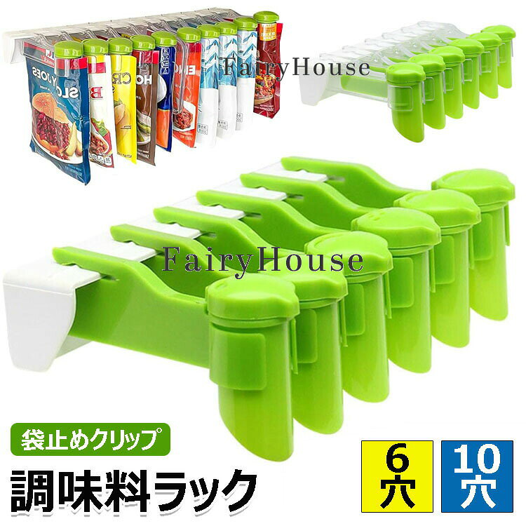 調味料ラック 袋止めクリップ ふりかけ収納 キッチン壁掛けスパイスラック 調味料収納ラック 高さ調整可能 パンチフリースパイスバッグ収納ラック 台所収納 省スペース お手入れ簡単 吊り下げ式オーガナイザーシェル 砂糖 塩 容器 壁掛け 吊り下げ