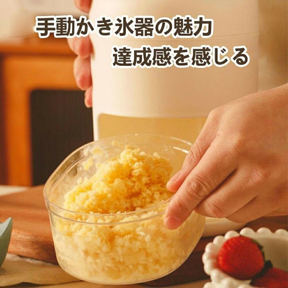 星STARのスブレイク アイス 夏用 家庭用 製氷カップ付き 手回し シャリシャリ お家時間 手動かき氷 氷削り器 氷削機 ふわふわ とろとろ｜アングル2