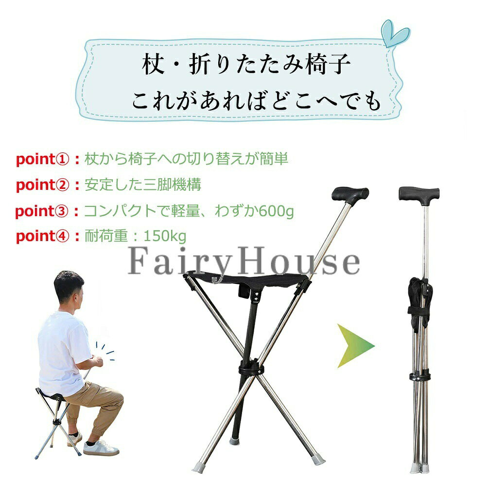 星STARのステッキチェア 軽量 折りたたみ イス 杖 三脚 ステッキ 椅子 3本脚 休憩 女性 介護 座れる杖 座れるステッキ 歩行補助 軽量 約600g コンパクト 腰痛 旅行 アウトドア 釣り 敬老の日 5段調節タイプ 140cm￣190cm｜アングル3