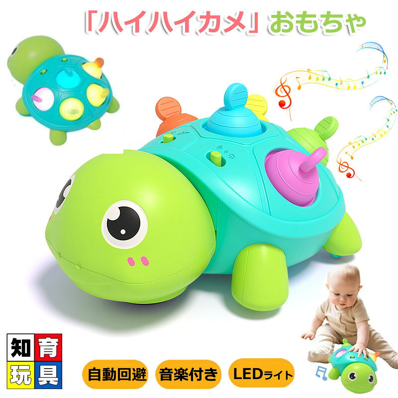 乐天商城 - 3IN1 ハイハイ練習 おもちゃ 0歳 1歳 動くおもちゃ 知育玩具 ハイハイカメ 音楽ライト付き 障害物回避 自動方向転換 15曲の音楽と4種類の白噪音 歯がためバブル 出産祝い 誕生日プレゼント 男女兼用 早期開発 指先トレーニング 色覚刺激 音量調節可能