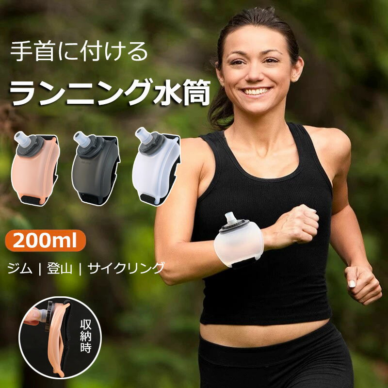 【ポイント8倍】 ソフトフラスク ランニング ジョギング マラソン 水分補給 フラスク ウォーターボトル 吸水 折り畳み 水筒 ボトル 軽量 便利 吸水ボトル トレラン ランニング ボトル メンズ レディース 登山 陸上 トレイル 手首に掛ける 水筒 フラスク
