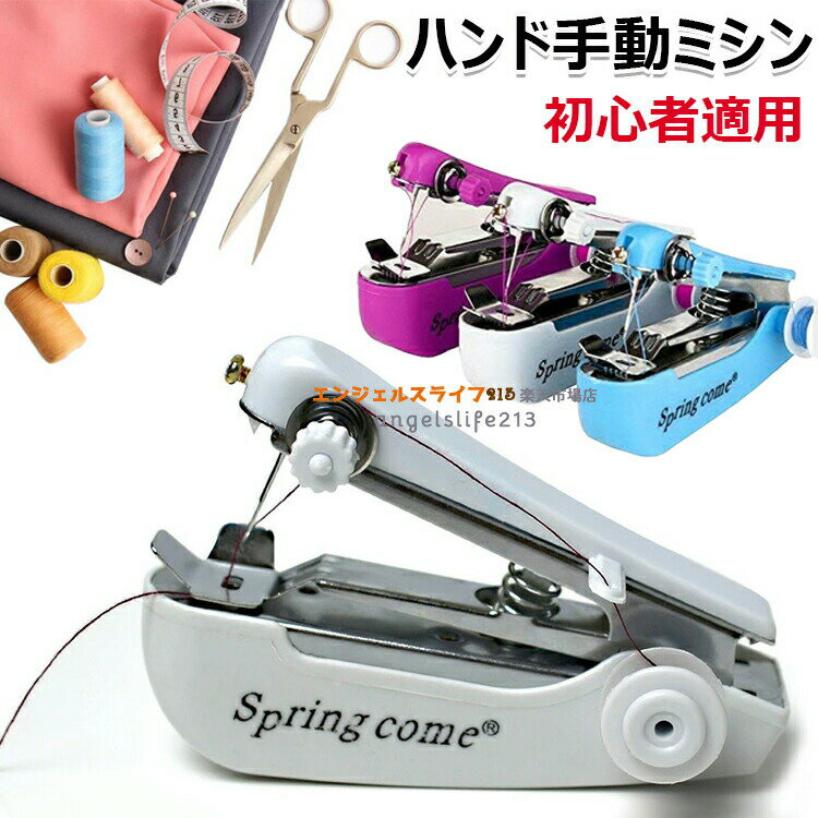Other - ミニミシン ハンドミシン 片手で縫える ポータブル 手持ちミシン 手動ミシン ハンディミシン 衣料用 生地用ハンドミシン ミニハンドヘルド手動ミシン糸通し 迅速に補修 携帯ミシン 簡単操作 軽量 小型 裾上げ 便利 手作り 縫い物 縫製 初心者適用