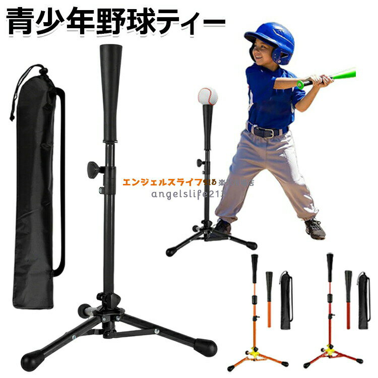 Batting Practice Goods - バッティングティー 子供 野球 高さ53-76cmキッズ用 大人用高さ67-116cm バッティング 無段階調整 ティースタンド 野球ボール置きティー 練習 打撃 野球 軟式 硬式 少年野球 ソフトボール ソフトラバー 素振り 折り畳み式 収納袋つき 初心者向け