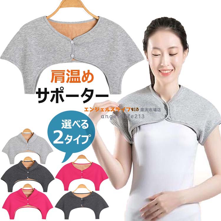 【商品詳細】【カラー】グレー、ローズレッド、ダークグレーグレー【襟がなし】、ローズレッド【襟がなし】、ダークグレー【襟がなし】、グレー【襟があり】、ローズレッド【襟があり】、ダークグレー【襟があり】サイズ:S、M、L、XL、2XL原産国 : 中国【この商品について】【肩冷え対策】この温熱肩パットは内側のフリースがしっかりと包まれていて保温性に優れており、肩甲骨から肩までを優しく温め、体の冷えを防ぎ、寒い冬でも肩を暖かく保ちます！【高品質】サーマルショルダーパッドは高品質のコットンで作られており、柔らかく肌に優しく、手触りが非常に快適で、吸湿性と速乾性があり、一日中ドライに保ちます。内側は保湿性、保温性の高い起毛生地を使用しており、とても暖かく保温性に優れています。【快適でストレスフリーな着用感】この温熱肩パッドは柔らかく弾力性のある肌に優しい生地で作られており、薄くて軽いので、長時間着用しても疲れません。圧迫感や締め付け感を感じさせず、快適な履き心地を実現します。【様々なシーンに最適】着るだけで肩が温かくなり、圧迫感なく一日中着用できます。着用して就寝すると肩の温かさが持続し、快適な睡眠が得られます。自宅、仕事中、睡眠時など様々なシーンでご使用いただけます。※簡易包装となりますのでご理解の程よろしくお願いします。※手動測定による1〜3cmの測定偏差を許容してください。※モニターや光の効果が異なるため、実際の色は写真の色と若干異なる場合があります。※仕様・デザインは改良のため予告なく変更することがあります。