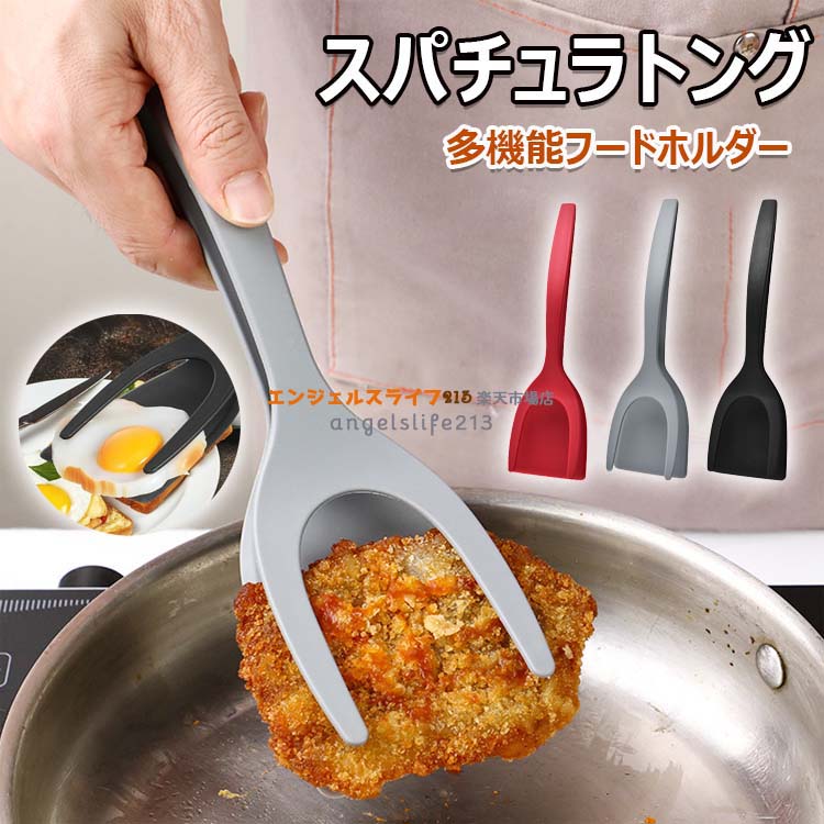 【3500円以上で7％OFF】 ステーキ用 フライ返し ヘラ フライ返し キッチンターナー スパチュラ パンケーキ PP 魚 ハンバーグ 目玉焼き 餃子 使いやすい 多機能フードホルダー 焼肉ホルダー 2in1 ヘラトング 耐熱 調理器具 キッチン用品 北欧 便利グッズ ギフト