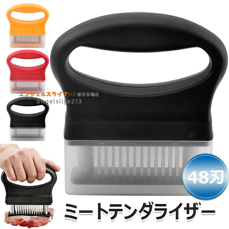 【3500円以上で7％OFF】 ミートテンダライザー 肉筋切り器 肉叩き 肉たたき 48刃 ミートテンダー お肉が柔らかくなる 分解して洗浄でき 肉の筋切り器 筋切り 肉刺し器 手持ち ステンレス製 ステーキテンダライザー 保護カバー付き 調味料が染み込み料理用 送料無料