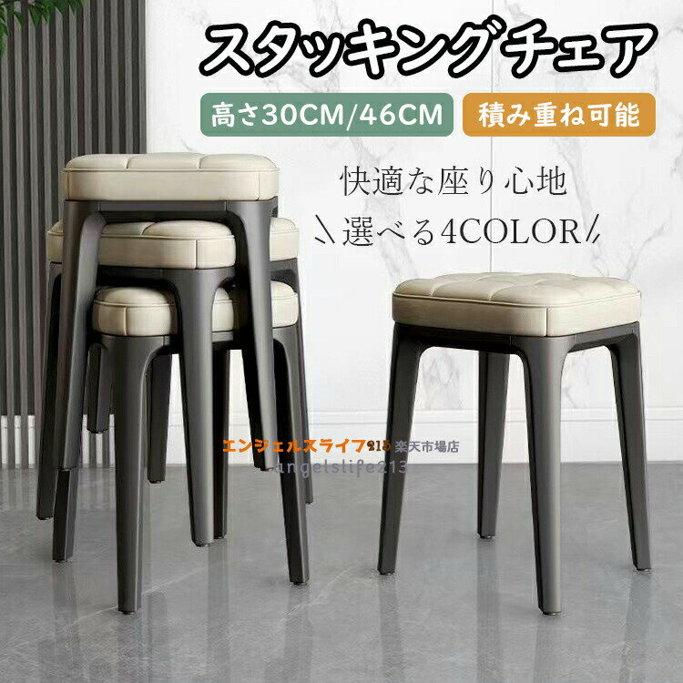 スタッキングスツール 四角 積み重ね スタッキングチェア スツールチェア 化粧椅子...