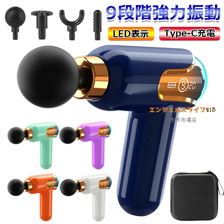 【MINI筋膜ガン 9段階振動強力振動】 筋膜リリースガンハンディガン 筋膜リリース MINI 筋膜リリース AI自動モード付き 350g超軽量 最速3200回/分 静音 LED表示 携帯便利 Type-C急速充電 収納ケース 家庭用 誕生日プレゼント 女性 男性 父の日 母の日 敬老の日 ギフト最適
