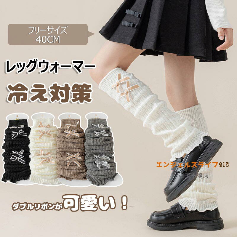 腿部保暖 - 【初購入8％OFFクーポン】 レッグウォーマー キッズ 2足セット ダブルリボン ルーズソックス子供 女の子 冷え対策 派手 ダンス衣装 暖かい フリーサイズ 40CM ママ揃い 子供 靴下 ハイソックス キッズ おしゃれ かわいい ギフト プレゼント 内祝い 子ども こども 通園 通学