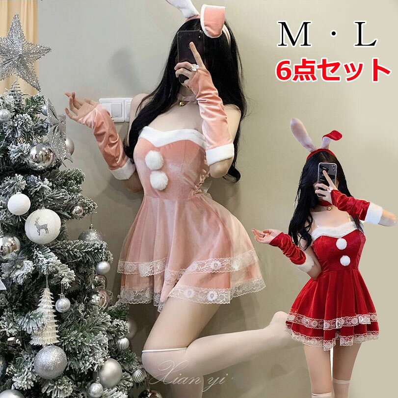 Rakuten - 豪華6点セット サンタ コスプレ セクシー 兎耳 うさぎ ウサギ カチューシャ クリスマス コスプレ サンタコス 大人 コスチューム レディース 可愛い サンタクロース クリスマスコスチューム パーティー ミニスカサンタ 余興 パーティ ミニスカサンタ 文化祭 学園祭