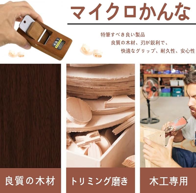 木工かんなツール ミニ木工かんな カンナ 木工用 木工かんなミニ カンナ 手 木材 ...