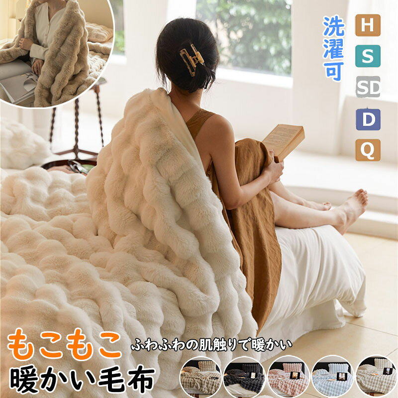 全5色5サイズ毛布もこもこ毛布軽量...