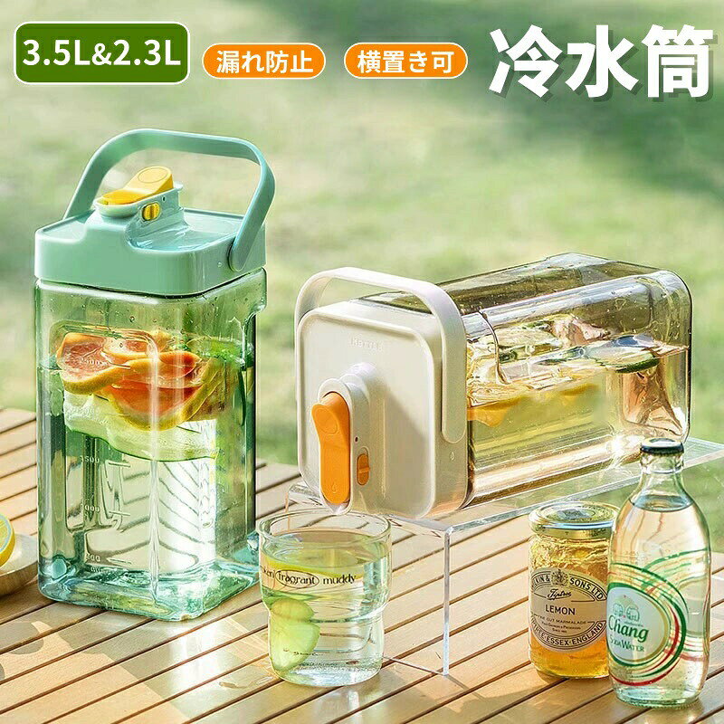 Pitchers - 冷水筒 耐熱温度差70℃ ピッチャー 横置き 3.5リットル 麦茶ポット お茶ポット 縦横 蛇口付き 3.5L 2.3L 洗いやすい ロック付き お茶ボトル プラスチック ドリンクボトル 耐冷 冷蔵庫 大容量 密封性 ハンドル付き 広口 水筒 おしゃれ 目盛り付き アウトドア