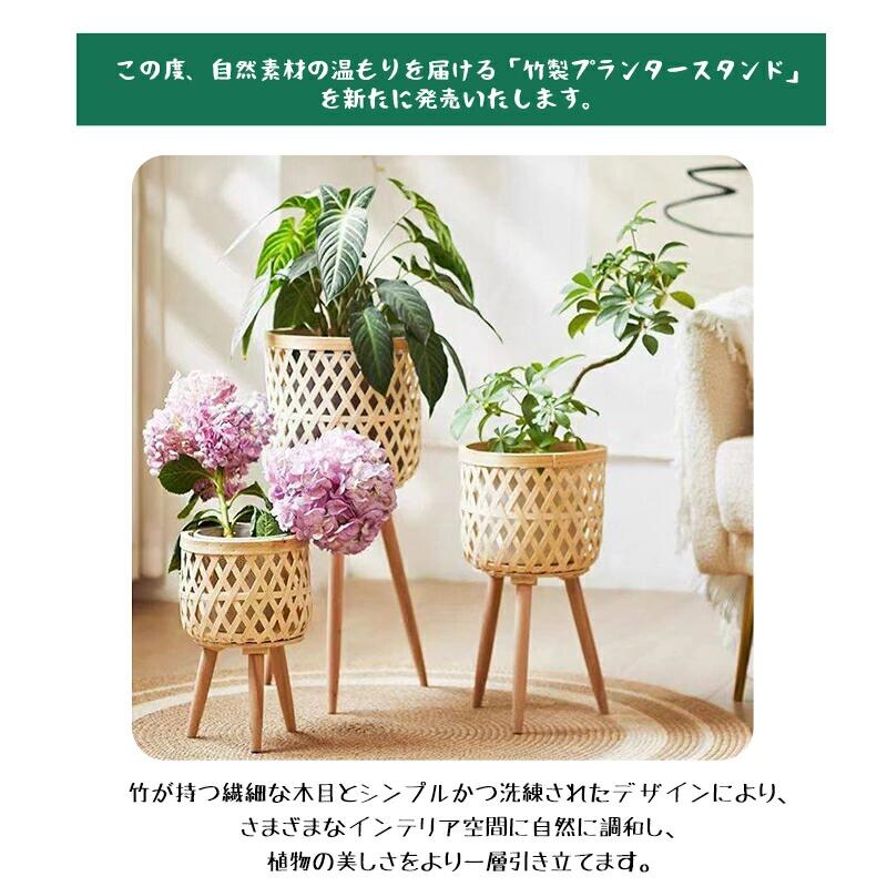 竹製プランタースタンド おしゃれ鉢カバー 観葉植物寄せ植え用 屋内玄関オフィスイ...