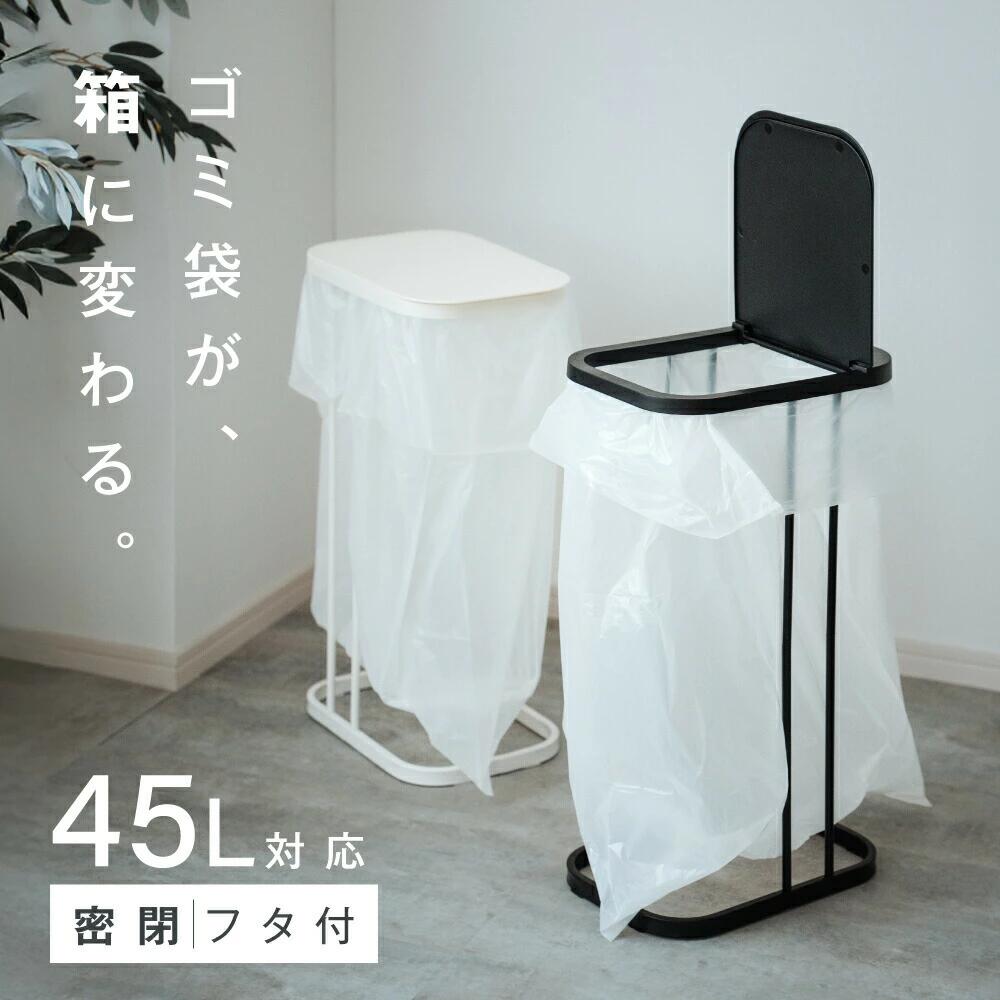 分別ゴミ袋ホルダー ゴミ箱 蓋付き 45L 高さ60cm フタつき ゴミ袋が取り出しやすい 臭い漏れ防止 ト 省スペース ゴミ袋 取り換え簡単 清潔 生活防水 省スペース リビング 洗面所 トイレ オフィス キッチン