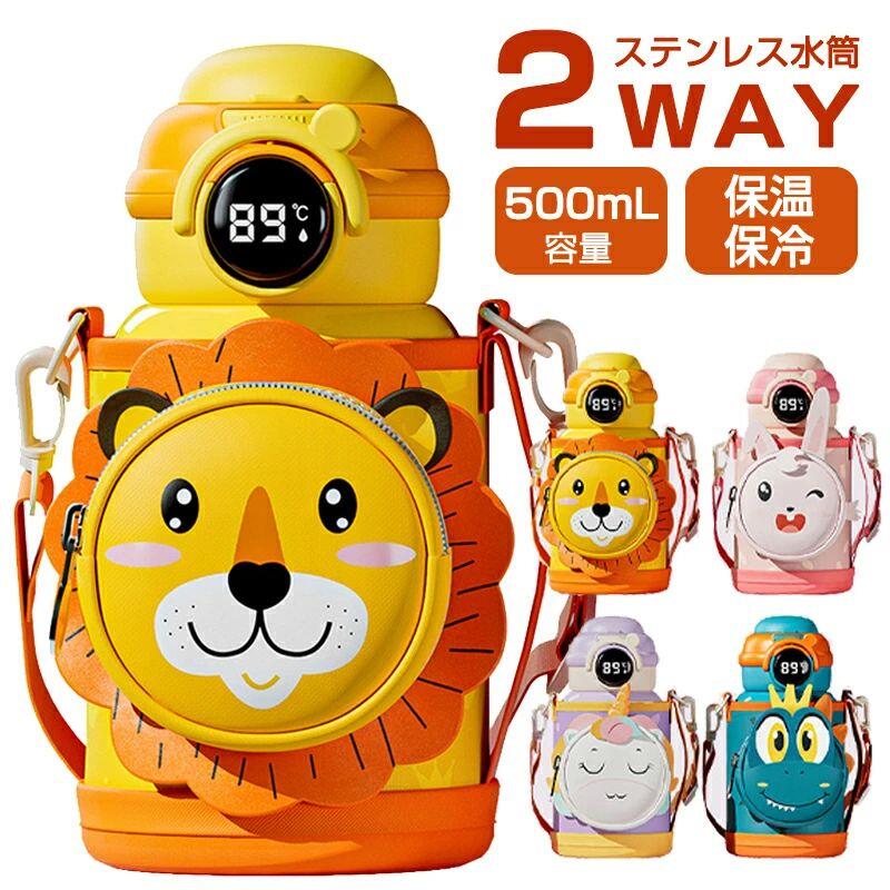 【初購入8％OFFクーポン】 2way 水筒 キッズ 直飲み ギフトセット 500ml 水筒 ストロー 魔法瓶 水筒 子ども キッズ 水筒 子供 ストロー 水筒 ワンタッチ かわいい 水筒 キッズ 軽量 誕生日 ギフト 入園 ワンタッチ 保温保冷 水筒 キッズ